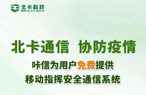 抗疫專題丨咔信入選第四批疫情防控軟件和信息技術(shù)服務產(chǎn)品